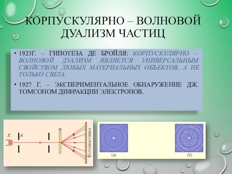 Гипотеза волновая