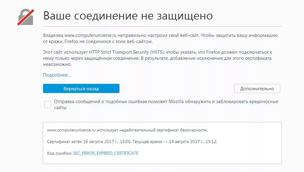 У этого сайта проблемы с сертификатом безопасности. Сертификат недействителен. Сертификат безопасности для сайта. Ошибка сертификата безопасности. Сертификаты безопасности для браузеров.