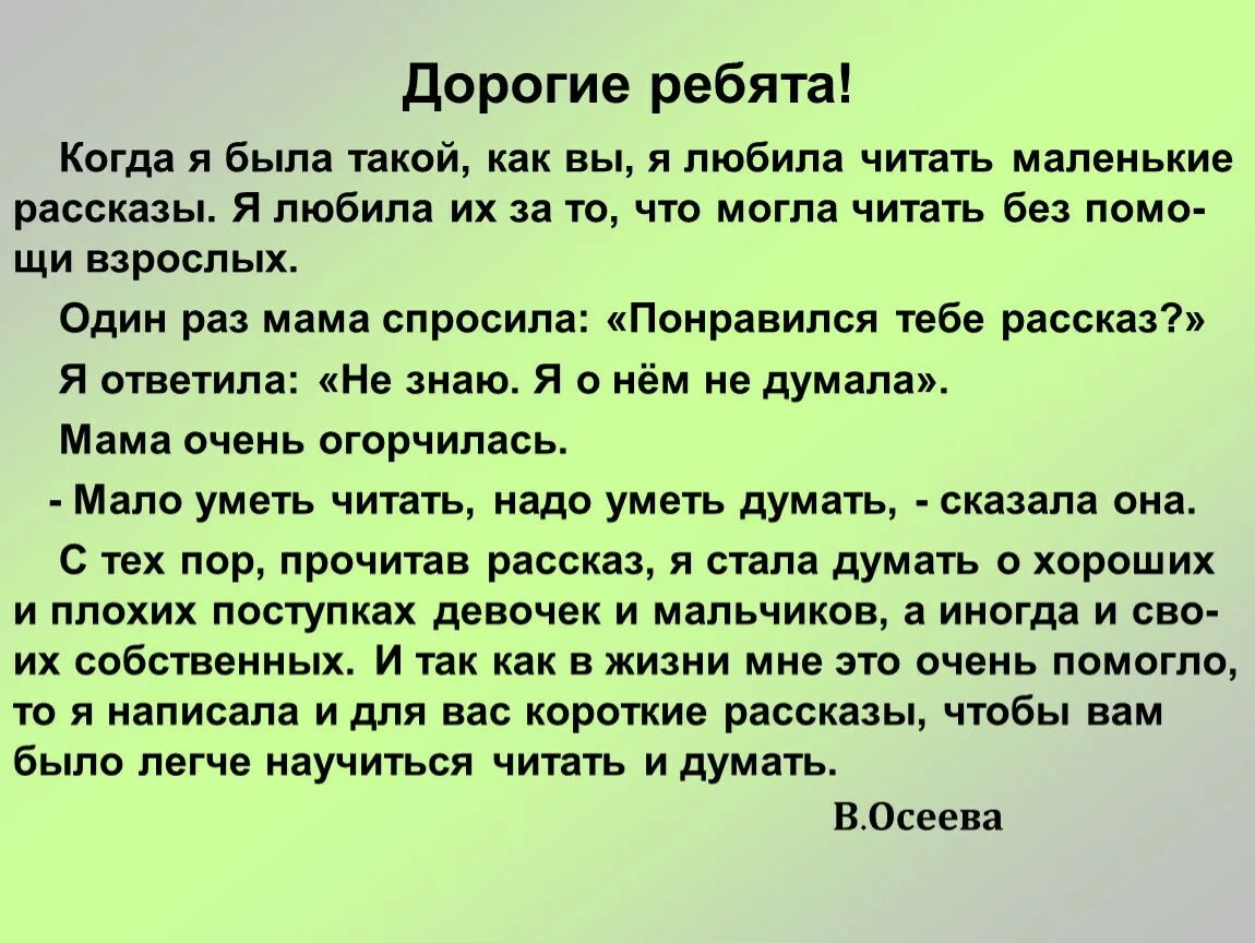 Осеева рассказ почему отзыв 2. Короткие рассказы. Небольшой рассказ. Рассказ про легкие (маленький). Маленькие рассказы.