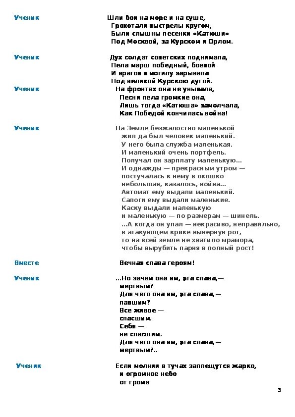 Ты же выжил солдат текст. Ты выжил солдат текст. Ты же выжил солдат стихотворение. Песня ты же выжил солдат текст песни. Песня идет солдат минусовка