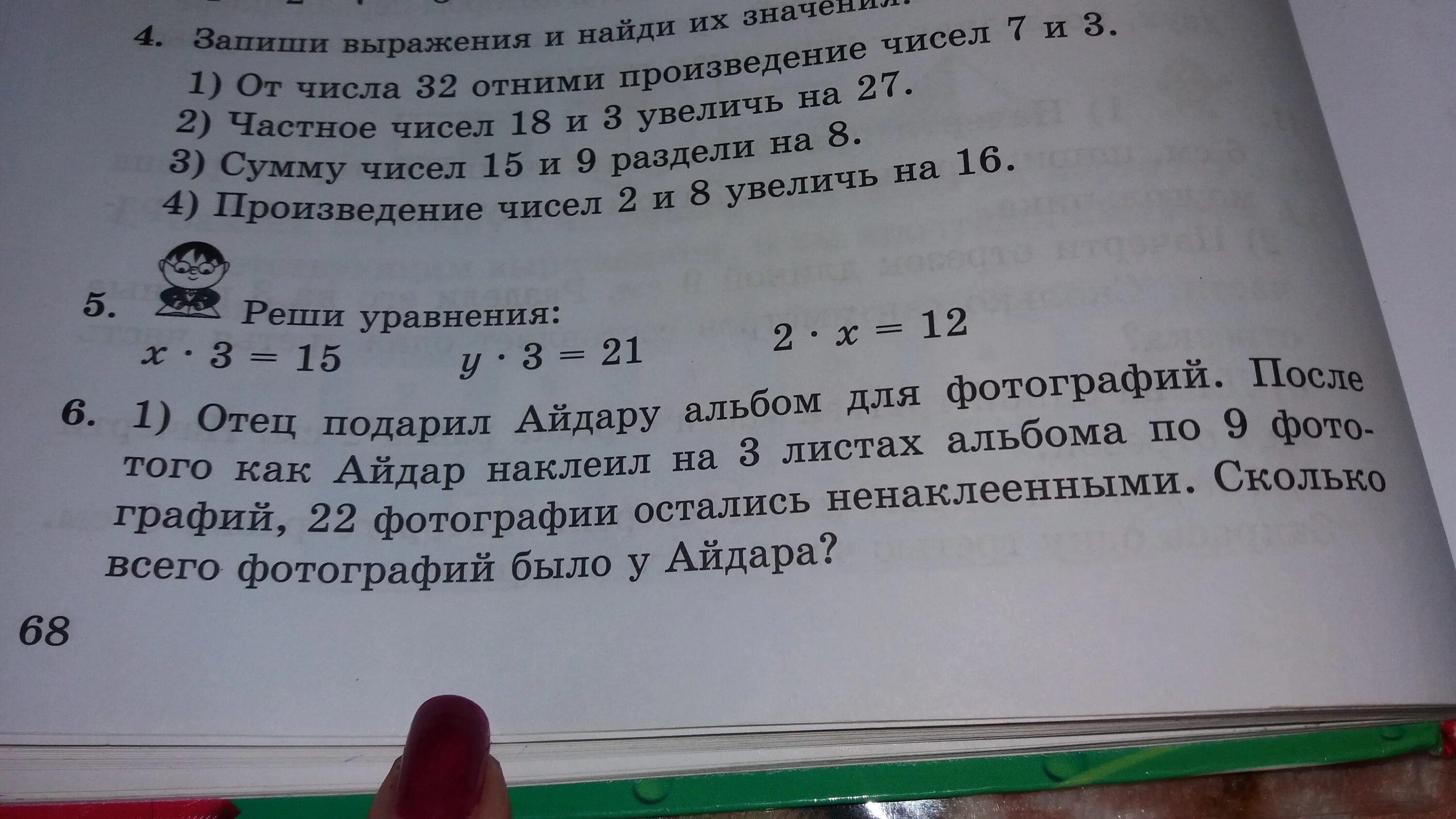 Произведение чисел. Увеличь на 8 произведение чисел 6 и 9. Произведение чисел 17 и 3