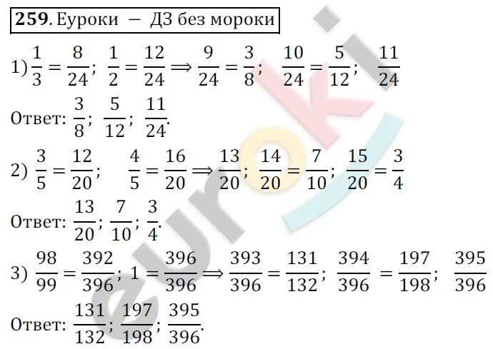 Математика 6 класс 1 часть 259