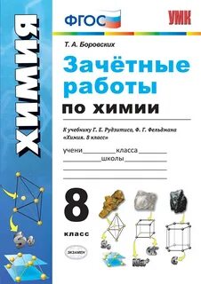 Практические работы по химии 8 класс рудзитис