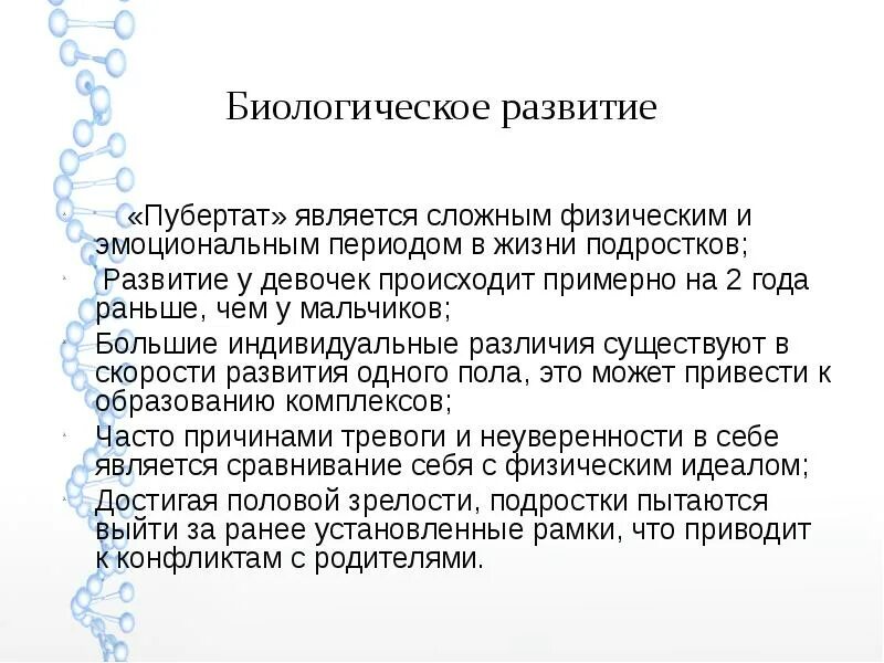 Кто такой пубертат. Пубертатный период у девочек возраст. пубертатный период у мальчиков возраст. пубертатный период у девочек и мальчиков. признаки подросткового периода у девочек.