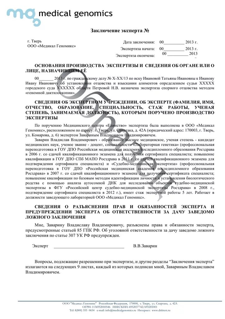 Тест на отцовство для суда. Заключение эксперта ДНК судебное. Ходатайство о назначении генетической экспертизы. Назначение ДНК экспертизы. Ходатайство на ДНК экспертизу.