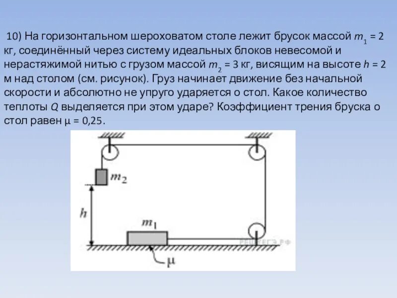 Груз масса 1.2. Брусок на шероховатом горизонтальном столе. На горизонтальном столе лежит брусок. На столе лежит брусок массой. Горизонтальный стол.