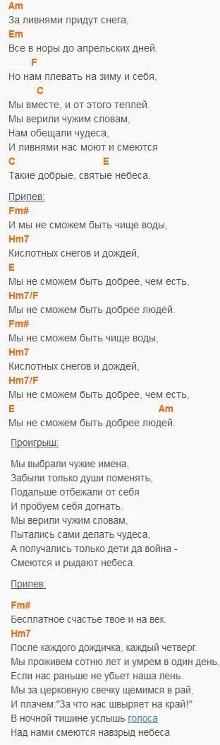 Аккорды и слова песен. 7б осень текст. Lumen аккорды. Ноты песни касабланка. Журавли текст аккорды.