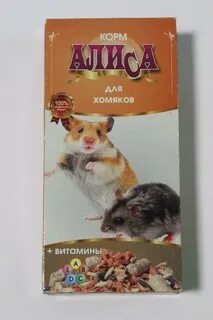 Алиса дай мне хомяка