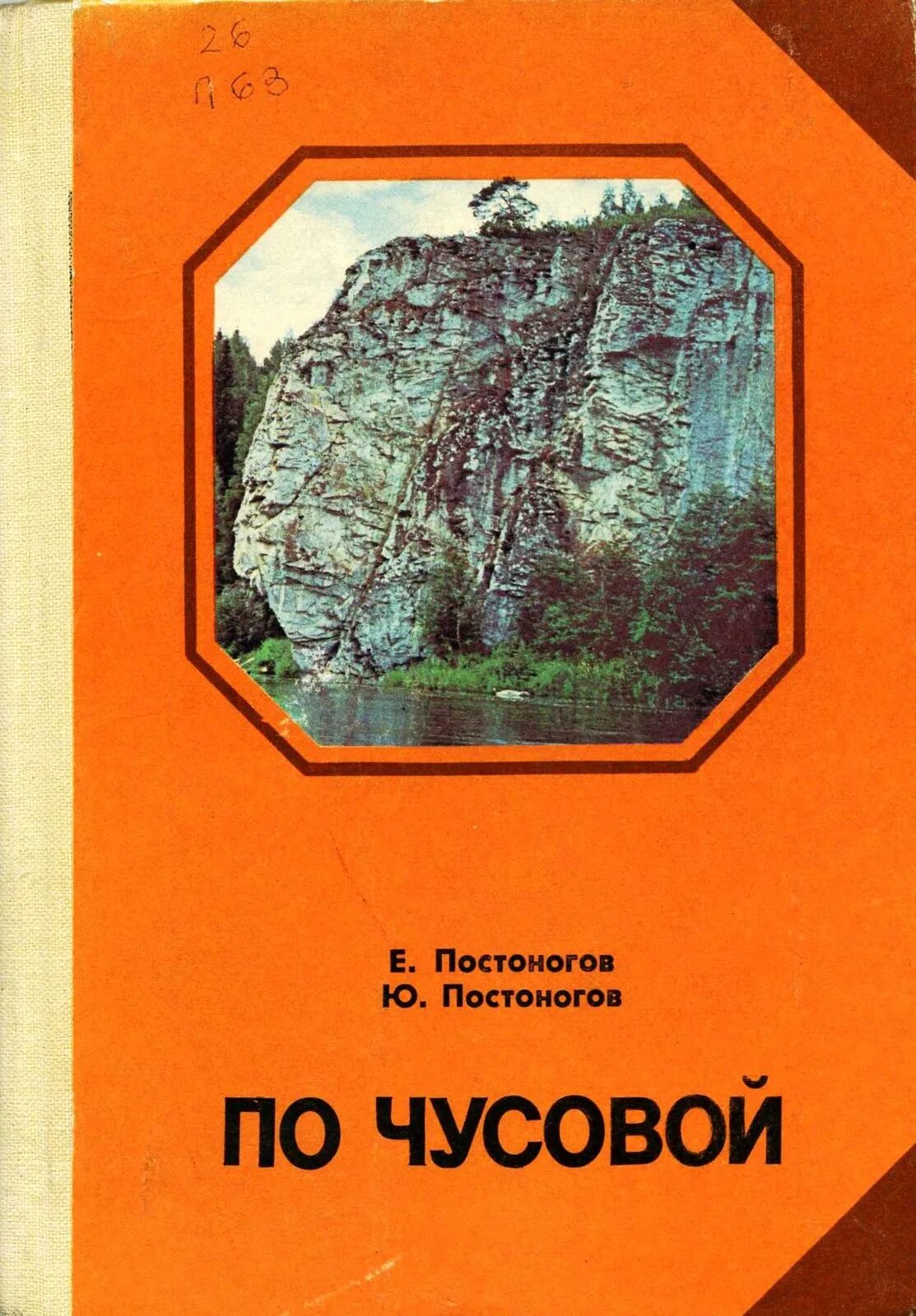 Переиздание книги. Железные караваны на чусовой книга. Книги чусовой. Чусовая книга. Кодалит.
