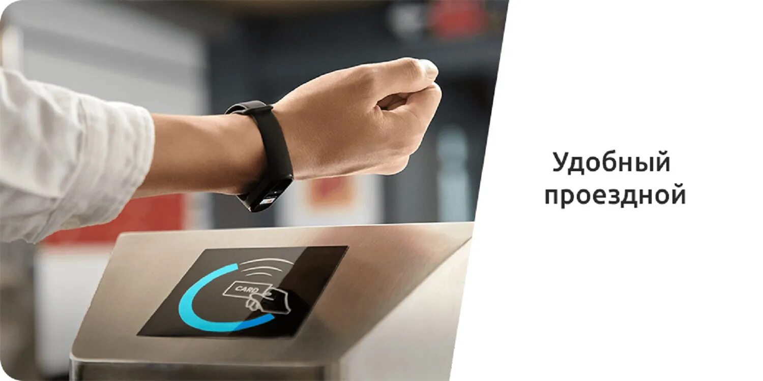 Оплата часами nfc в россии. Mi Smart Band 5 NFC. Бесконтактная оплата NFC Xiaomi. Mi Band 4 NFC бесконтактная оплата. Xiaomi mi Smart Band 4 NFC ru.