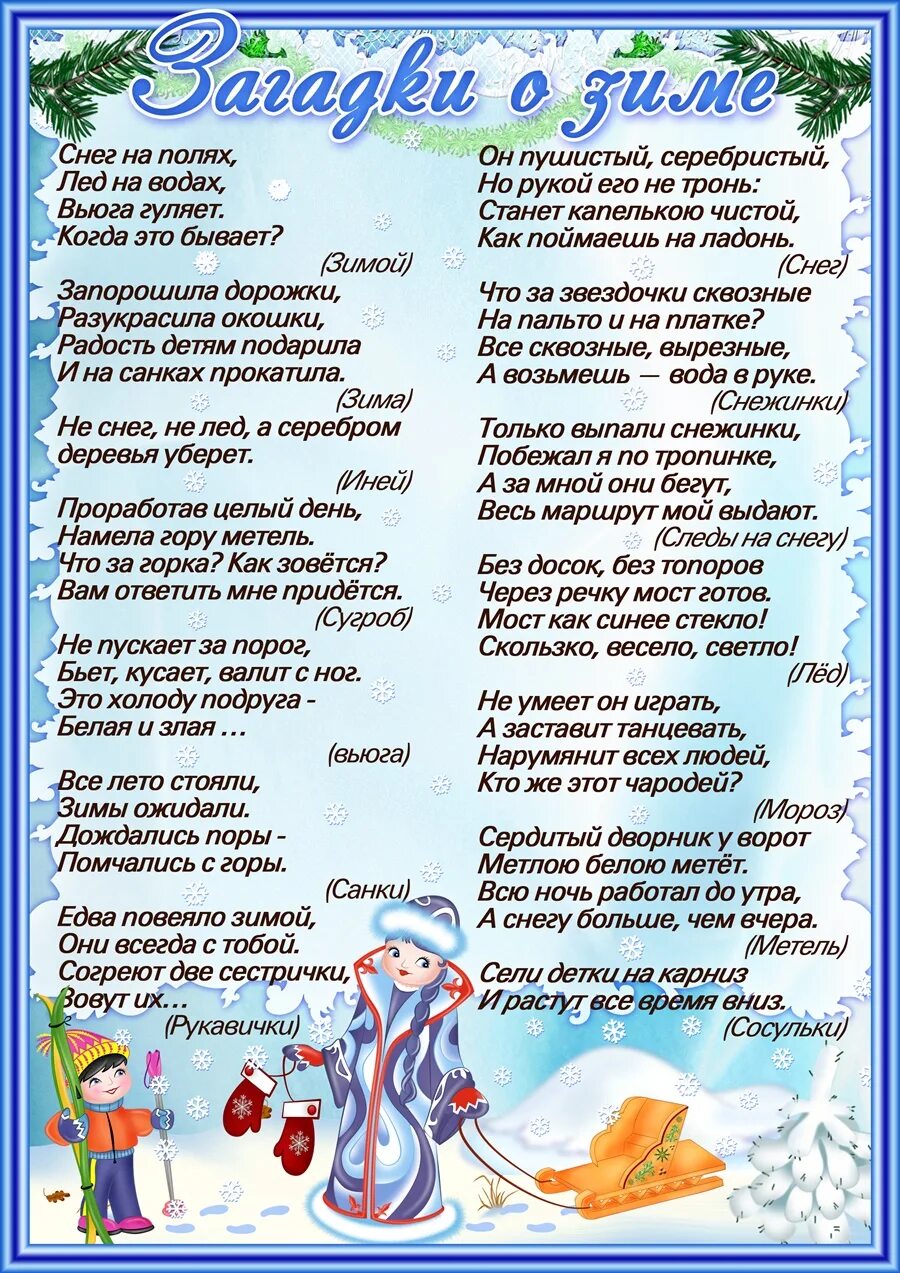 Зимние загадки. Загадки оизиме. Зимние загадки для детей. Загадки про зиму для детей