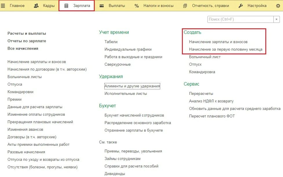 Как удержать алименты в зуп. Алименты на 1. оплата алиментов в 1с 8.3 бухгалтерия. статья расходов алименты какая в 1с.