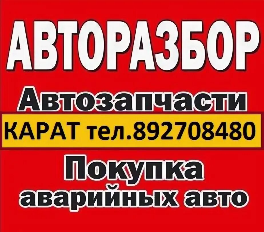 Авторазбор Сибай. Магазин автозапчастей Сибай. Авторазбор в Баймаке.