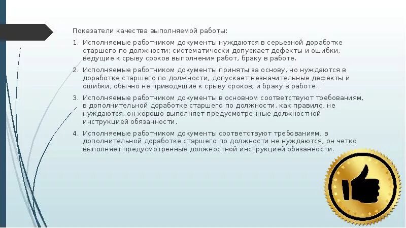 Допустить недостатки