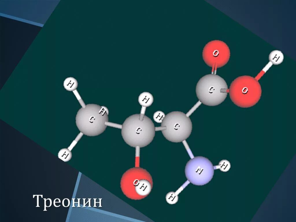 Треонин аминокислота. Треонин строение. Треонин аминокислота формула. Треонин молекула. Треонин это