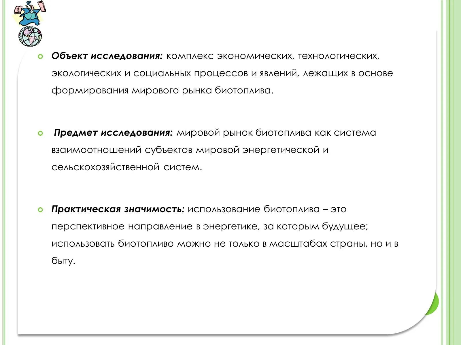 Комплекс исследовательских работ. Биотопливо исследовательская работа. использование биотоплива опрос.