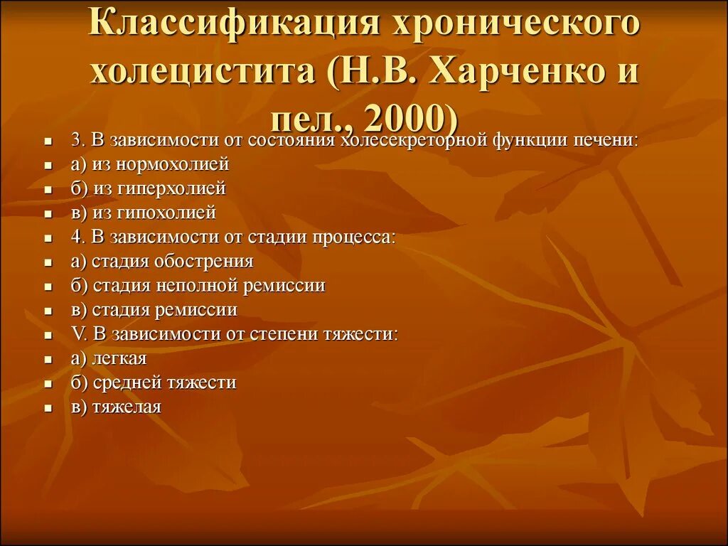 Хронический холецистит классификация. Коасификация хронического хол. Острый холецистит классификация. Хронический калькулезный холецистит классификация. Хр холецистит код мкб