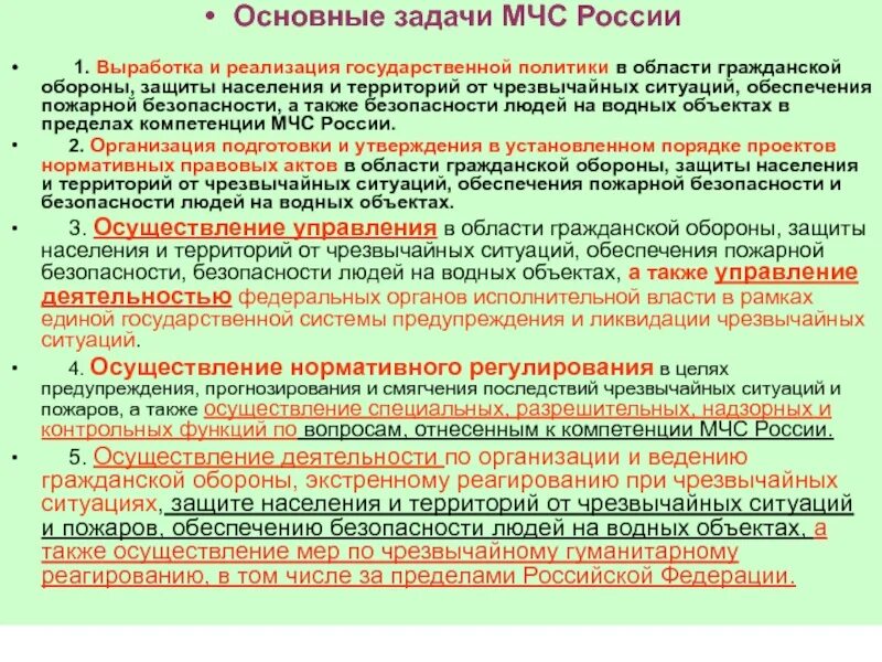 Компетенции мчс россии. Задачи МЧС. Основные задачи МЧС России. Основная задача МЧС. Цели и задачи МЧС России кратко.