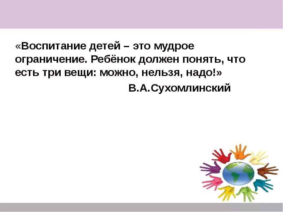 Дети воспитанный и умны как пишется. Высказывания о воспитании детей. Цитаты о воспитании. Цитаты великих педагогов о воспитании детей. Фразы о воспитании.