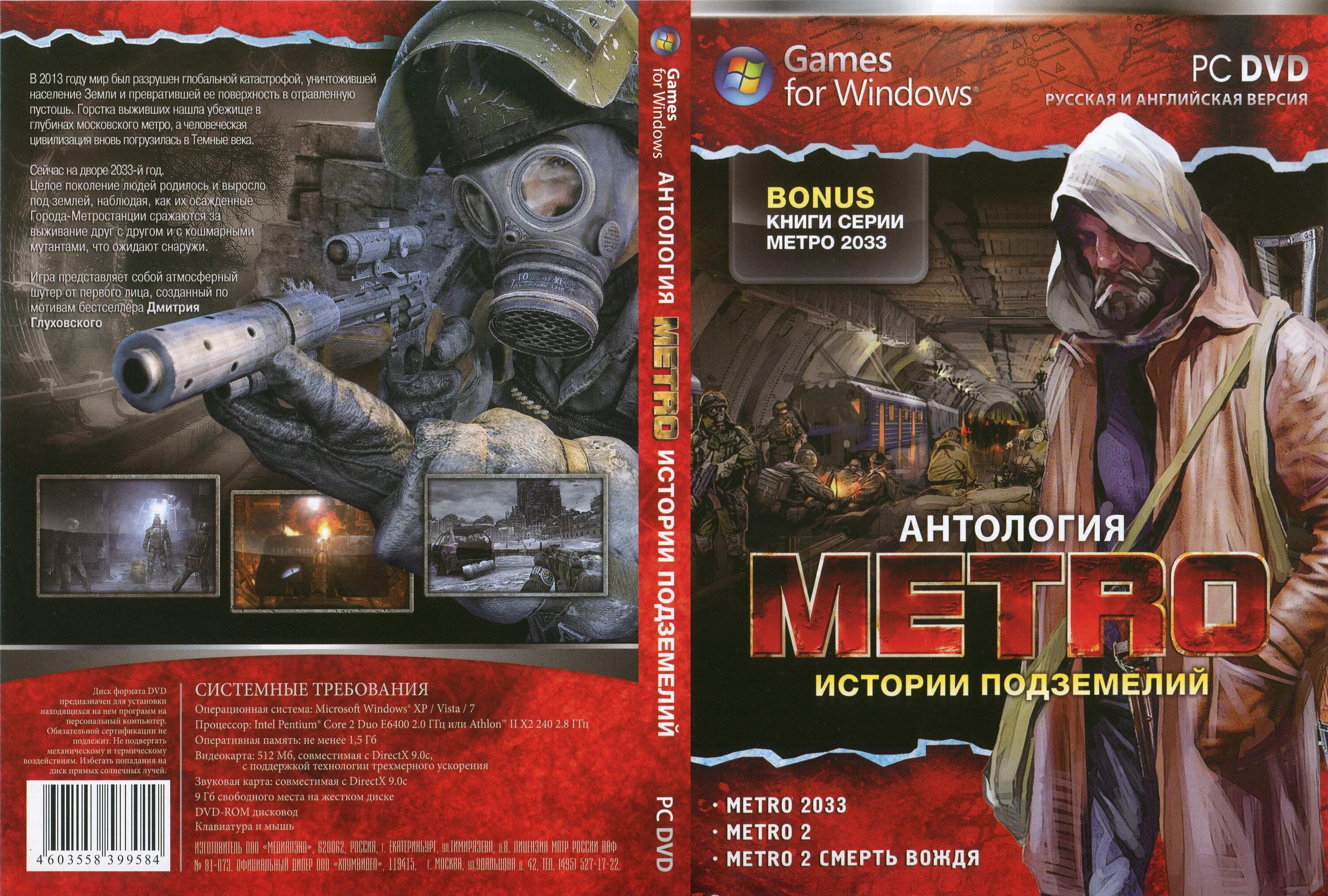 Metro 2033 обложка игры на диске. Метро 2033 антология обложка. Метро 2033 обложка игры. Metro антология игр. Метро компьютерная игра все части по порядку