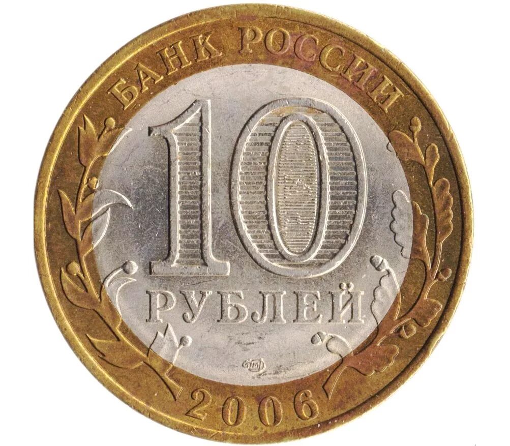 Сколько стоят монеты 2016. Монета 10 рублей Санкт Петербургский монетный двор. Монета "10 рублей Клин". Старые 10 рублевые монеты.