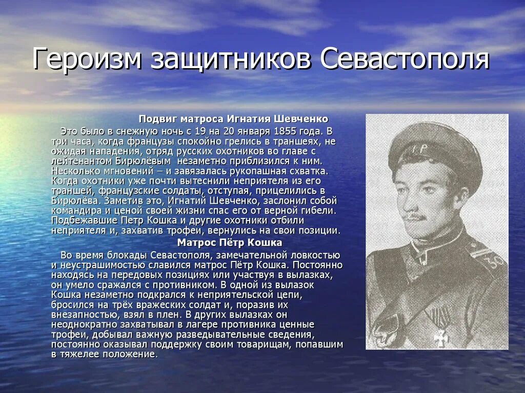 Подвиг 10 предложений. Герои защитники Севастополя 1853-1856. Защитники Севастополя 1855 1856. Сообщение о подвигах защитников Севастополя 1853-1856.