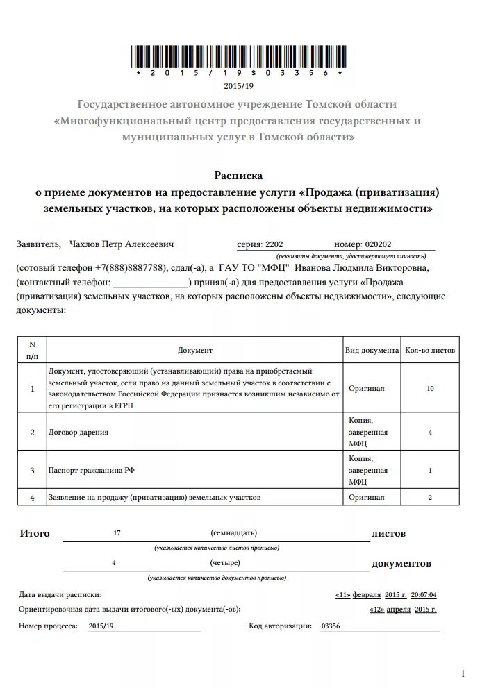 Документ приема услуг. Расписка в получении документов мфц. расписка из мфц о приеме документов. расписка о принятии документов в мфц. расписка уведомление о принятии документов.