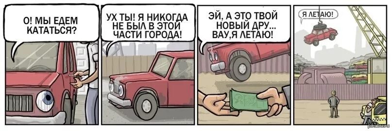 Почему едет он а не я. Комиксы про автомобили. Машина комикс. Мемы про машины. Смешные комиксы про машины.