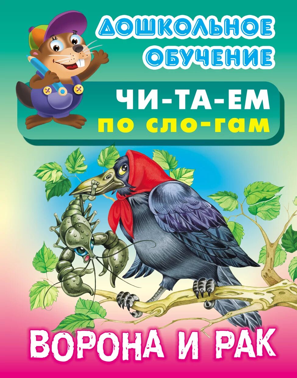 схема слова с ударением. сорока однокоренные слова. гусь слоги. слова состоящие из одного слога. волк схема слогов.