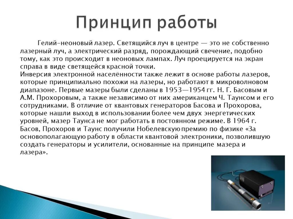 Принцип работы лазера схема. Принцип работы лазерных систем. Принцип работы лазера. Устройство и принцип работы лазера. Принцип действия лазера физика.