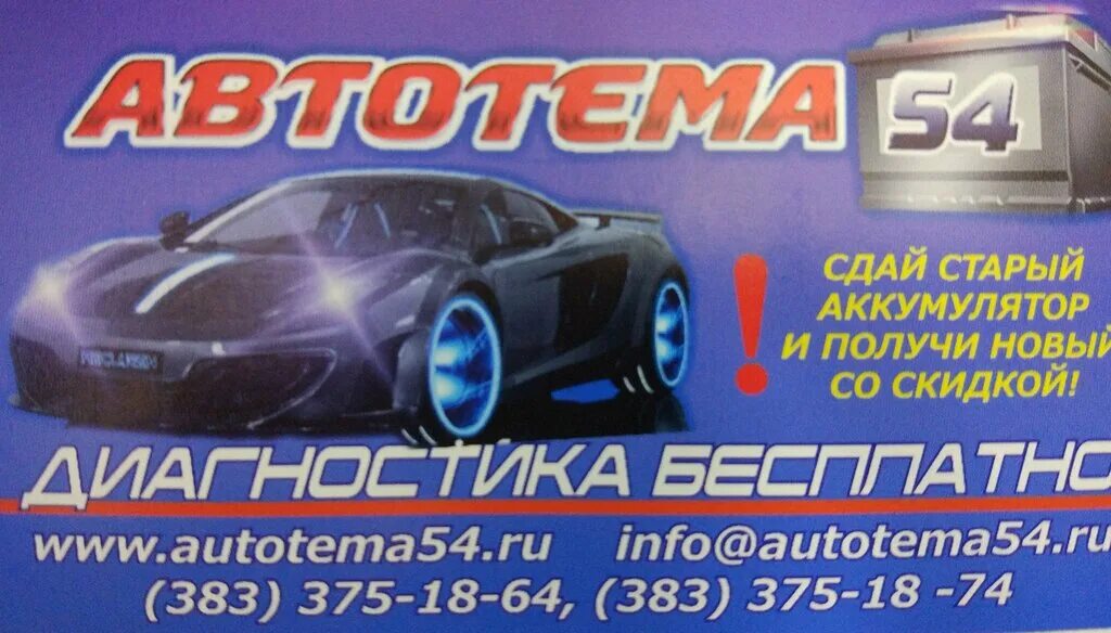 Автотема отзывы. Баннер автотема. автотема 82. автотема калуга. автотема ухта.