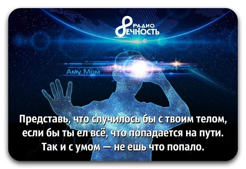 Радио вечность. Радио вечность посыл. Радио вечность блоггер. Радио вечность. Радио вечность.