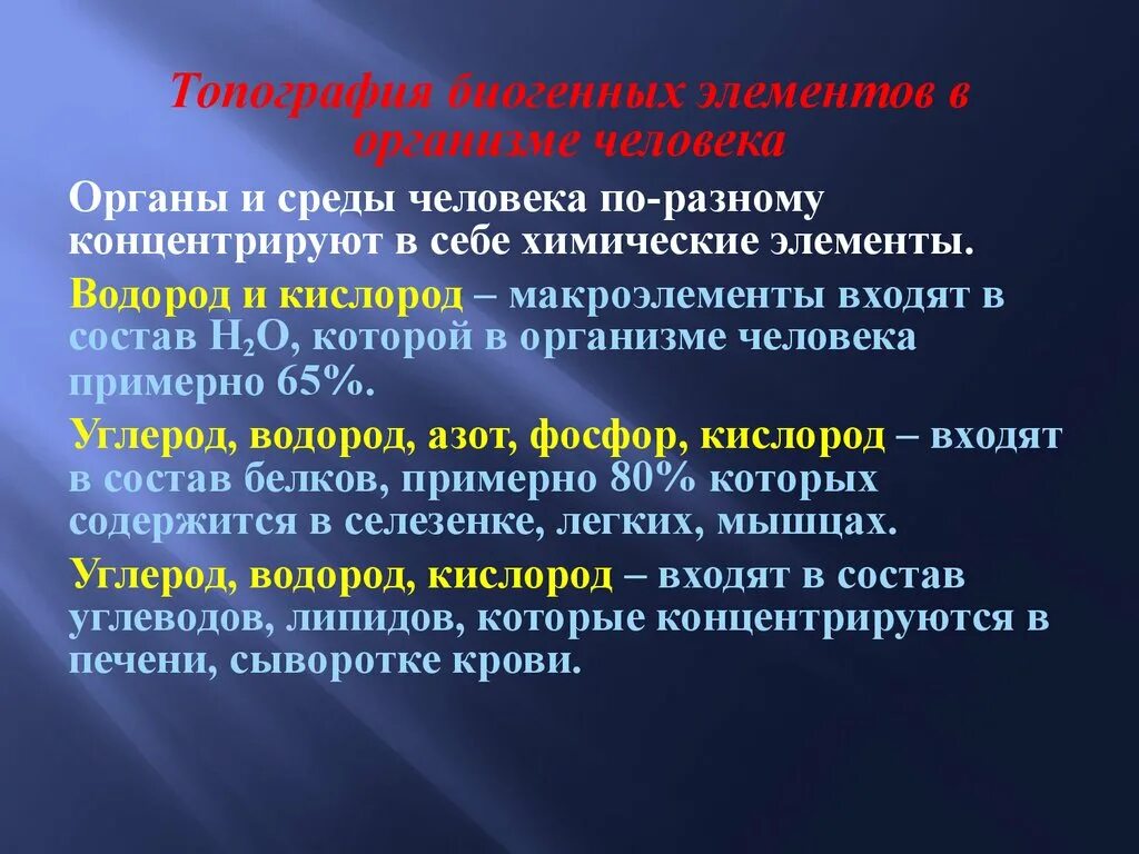 Макроэлементы кислород водород азот