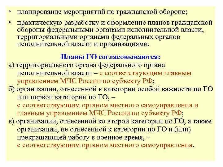 Организация выполнения мероприятий по го. Изучение мероприятий планируемых гражданской обороны. Планирование мероприятий по гражданской обороне. Планирование мероприятий гражданской обороны. Гражданская оборона план мероприятий.