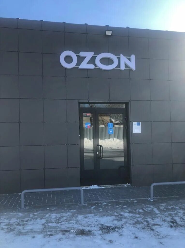 Ленина 8 истра озон. Озон ленина 1. Ленина 30 камышин озон. Пункт выдачи озон на ленина. Ленина 40 железногорск курская.