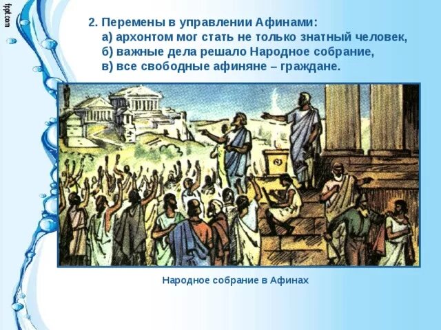 Демократия при солоне. Народное собрание в Афинах. Народное собрание в Афинах 5. Народное собрание в древней Греции. Народное собрание при Перикле 5 класс.