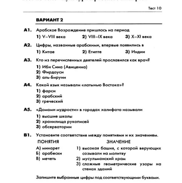 Тест история религий. Тест по теме арабский халифат. Тест по истории. Тест по истории 6 класс арабы. Контрольная работа по арабскому.