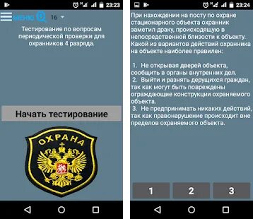 Тесты 6 разряда охрана