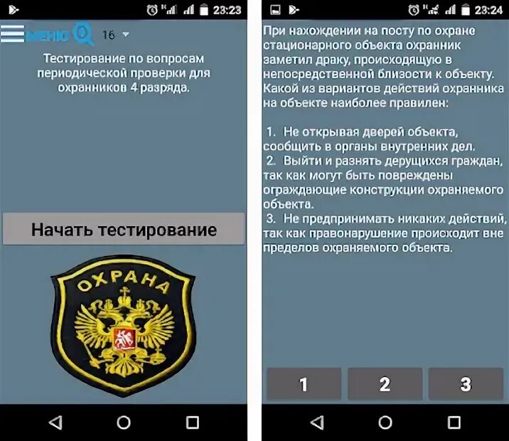 Тесты охрана 4 разряд. Тестирование охранника 4 разряда с ответами.