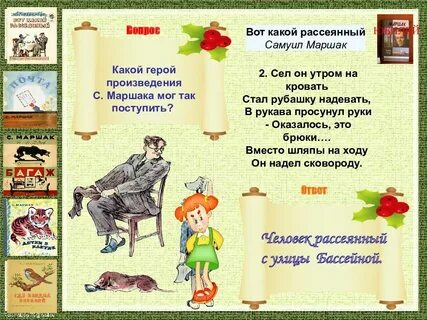 Презентация стихи маршака
