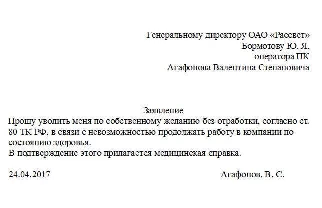 Пример заявления на увольнение по собственному желанию. Пример заявления на увольнение по собственному желанию без отработки. Заявление на увольнение по собственному желанию образец. Форма заявления на увольнение без отработки по собственному. Уволиться пенсионеру заявление