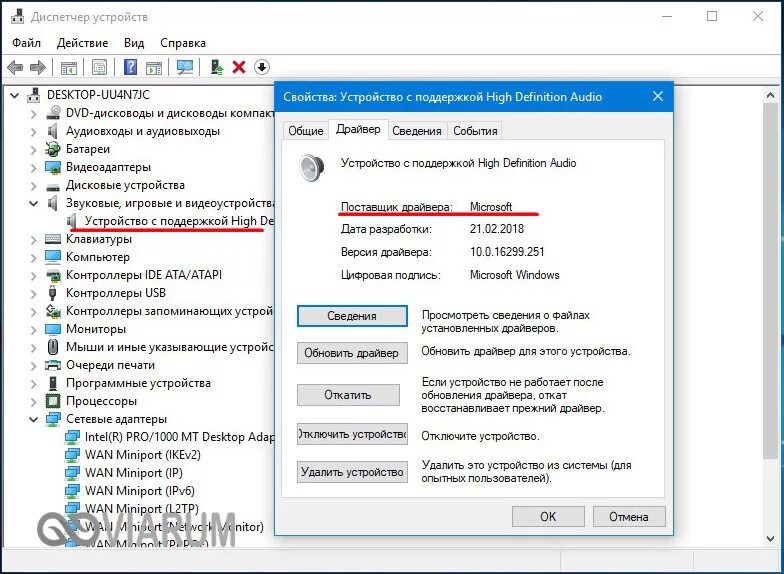Как уменьшить звук на компьютере. Устройство с поддержкой high definition audio. громкость звука на ноуте значок. увеличение звука на пк. обновление драйверов звука windows 7.