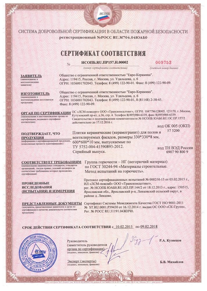 Сертификат соответствия плитка керамогранитная. Плитка керамогранитная 300х300мм сертификат соответствия. плитка керамическая 100х300мм сертификат соответствия. керамогранит estima 60х60 сертификат соответствия. сертификат соответствия на керамогранит 300х300.
