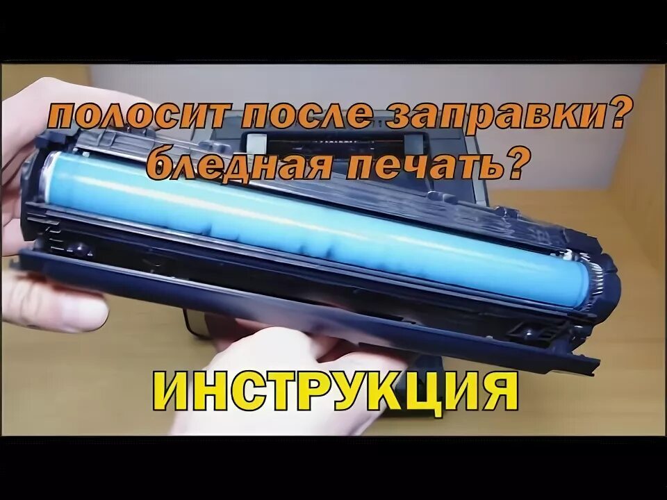 Картридж для лазерного принтера. Полосы заправки картриджа. Картридж с тонером в принтере кэнон. Заправка картриджа samsung scx-3400. Полосы заправки картриджа.