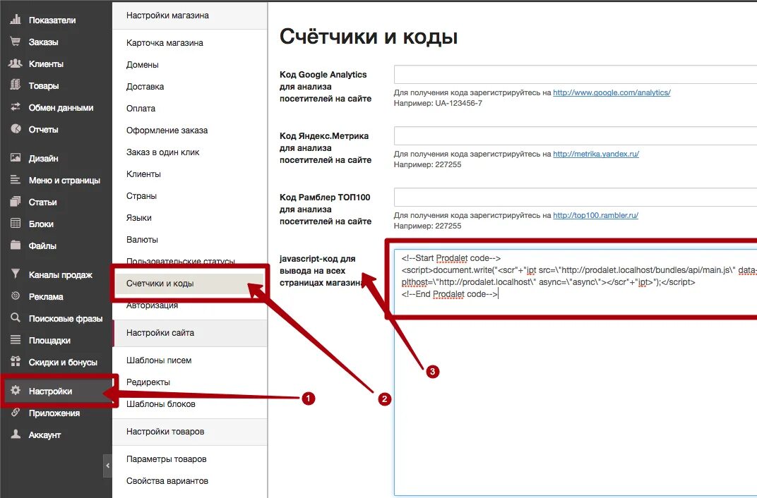 Изменяемые префиксы. Код для получения заказа. Виджет обратной связи. Сайты на insales. Скрипт/счетчик на сайте.