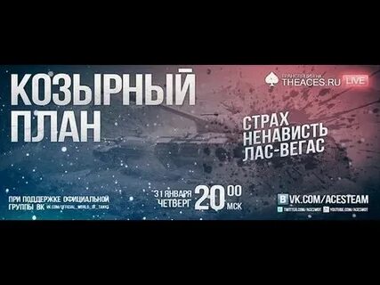 Страх план