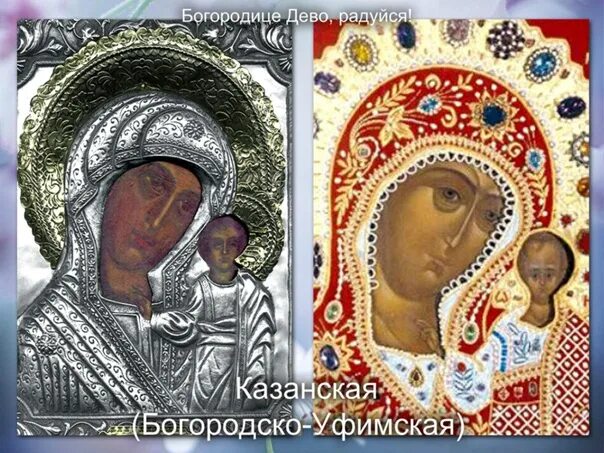 Икона божией матери: казанская (богородско-уфимская) (1621). Икона божией матери: казанская (богородско-уфимская) (1621). Богородско-уфимская икона божией матери. Богородско-уфимская икона божией матери. Казанская вышенская икона божией матери.