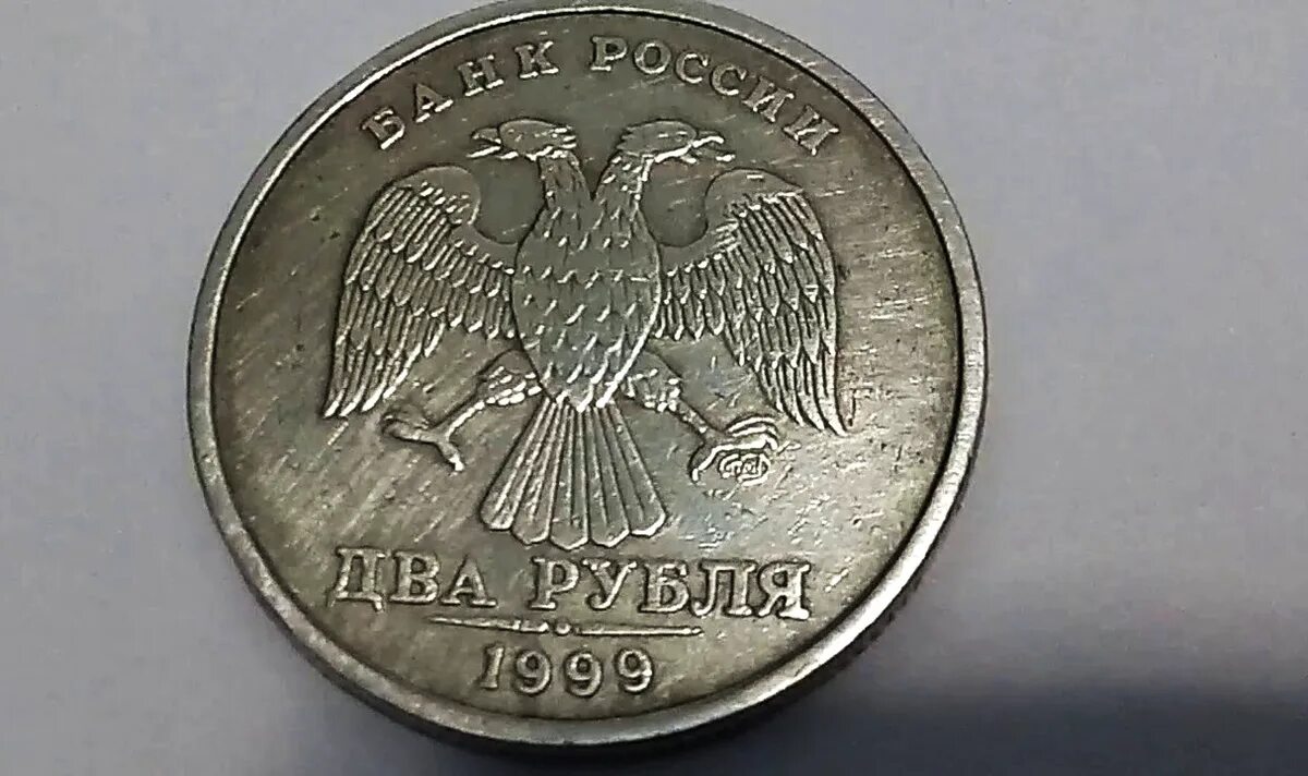 Рубль 1999 года стоимость. 2 Рубля 1999 ММД ms66. 2 Рубля 1999 СПМД. Монета 1 копейка 1999 года ММД. 1 Рубль 1999 года ММД анциркулейтед.
