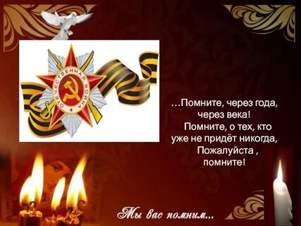 Песня через года через века