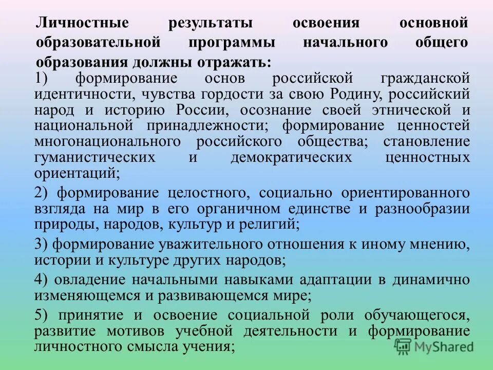 Планируемые результаты освоения учебных программ. Планируемые результаты освоения учебных программ